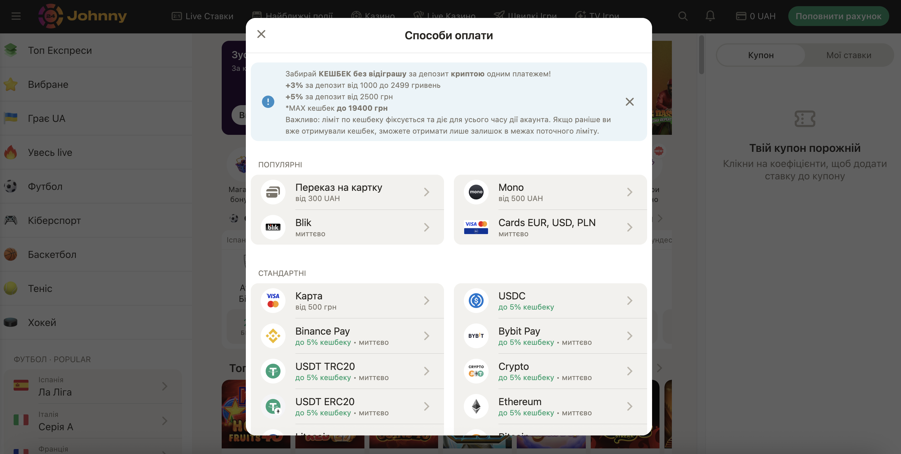 Інтерфейс каси Johnny 24 з методами поповнення та виведення коштів — банківські картки, мобільний банкінг, криптовалюта